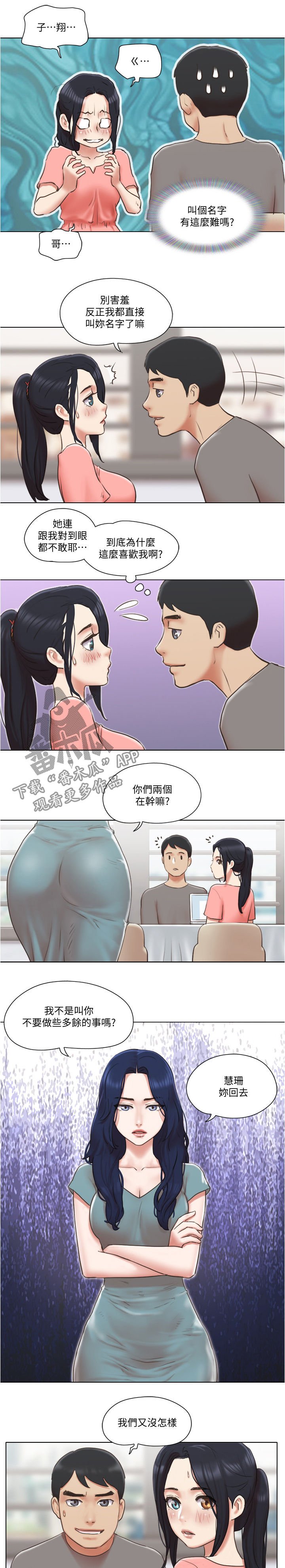 第47章：保持距离