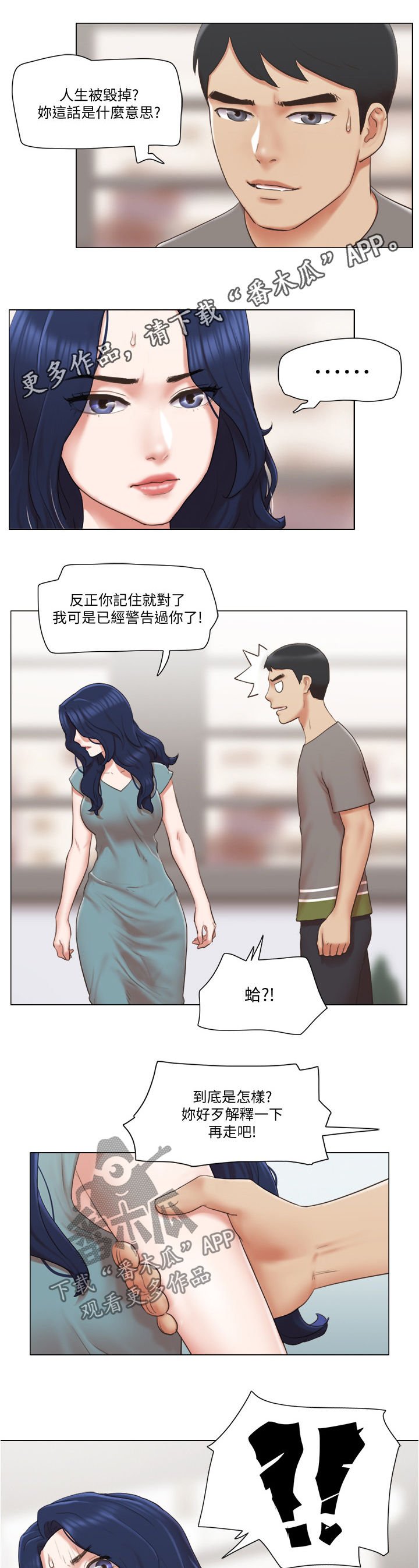 第48章：意外闯入