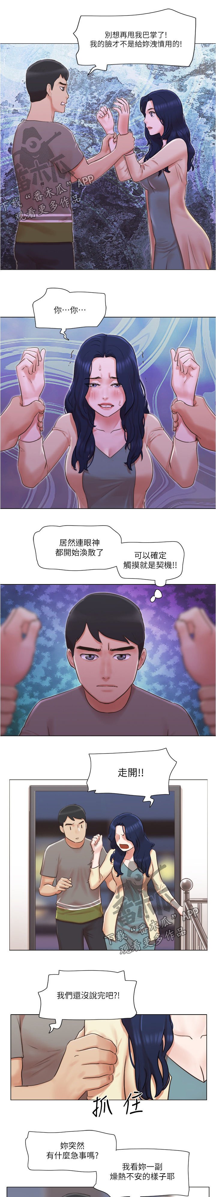 第50章：被发现了？