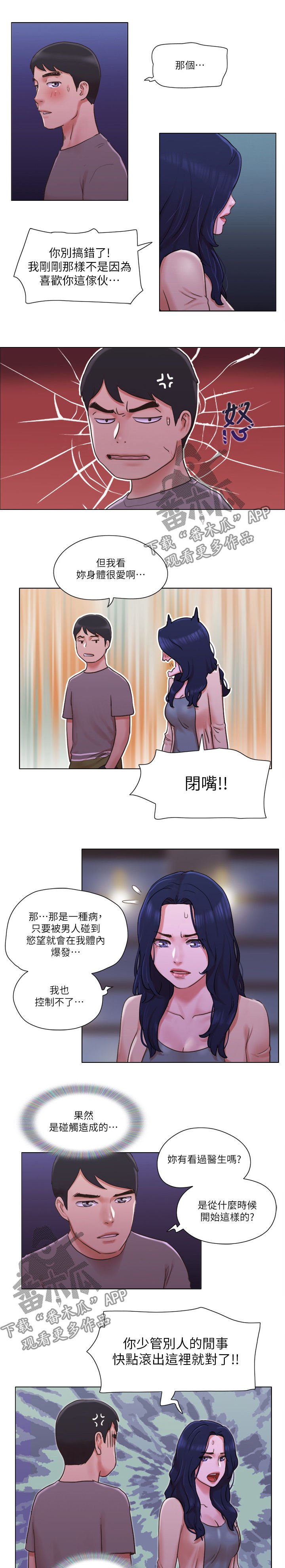 第51章：翻身