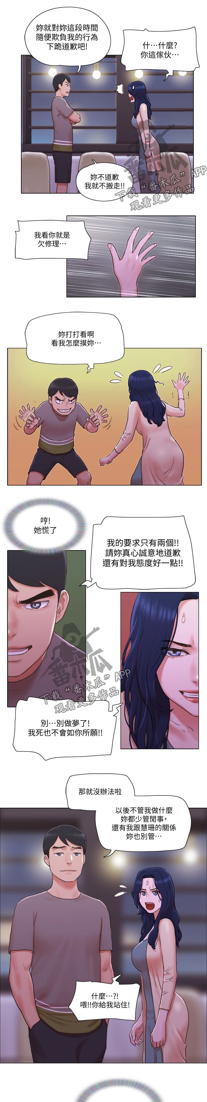 第51章：翻身