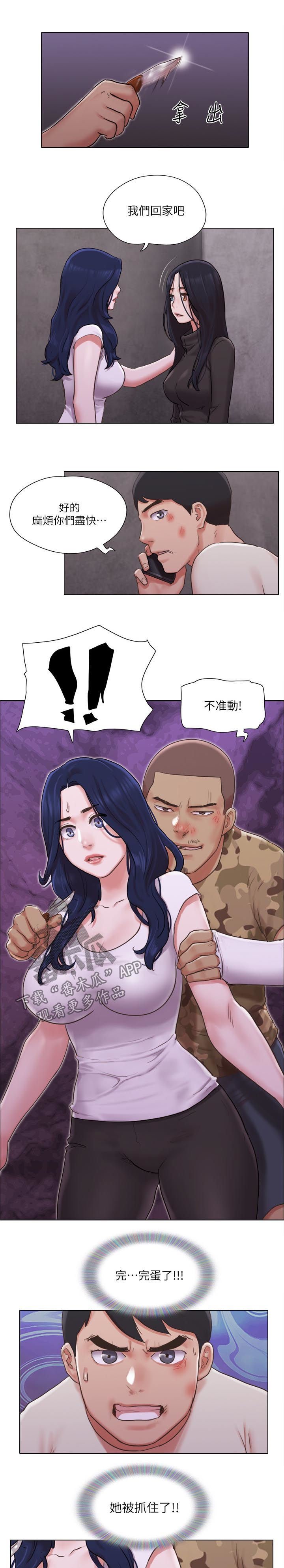 第57章：完蛋了