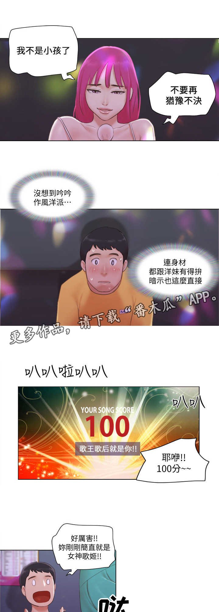 第6章：一展歌喉
