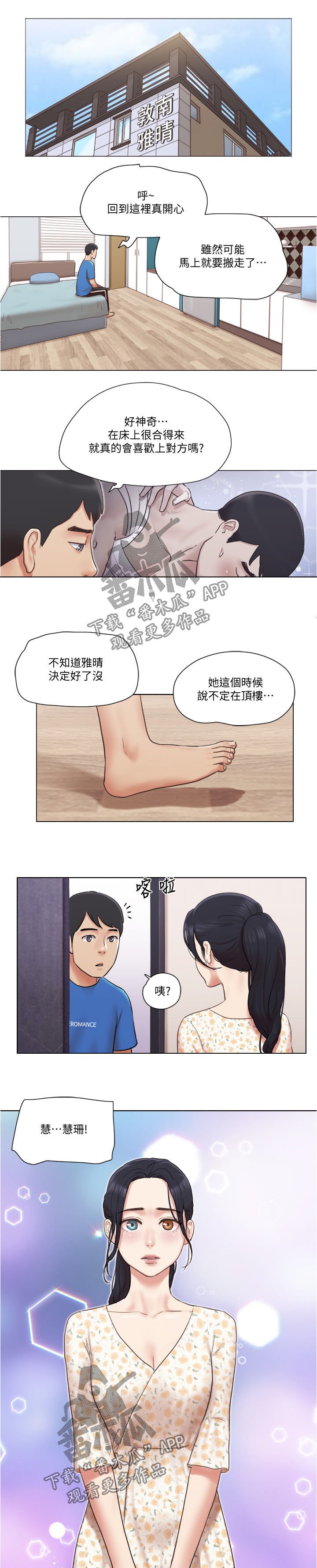 第60章：要不要交往