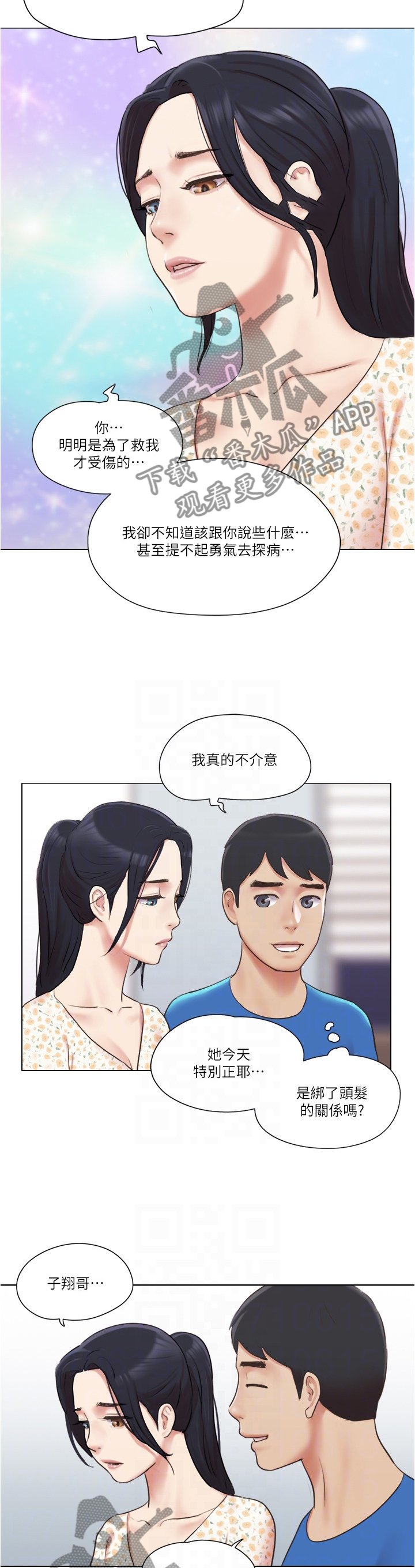 第60章：要不要交往