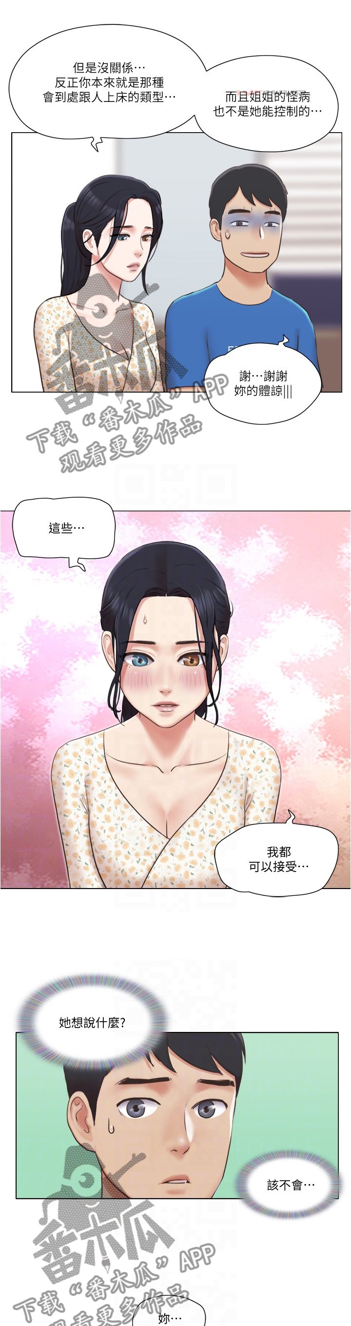 第60章：要不要交往