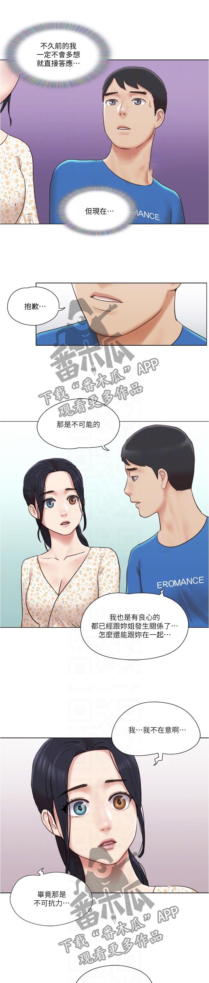 第61章：现在无法接受