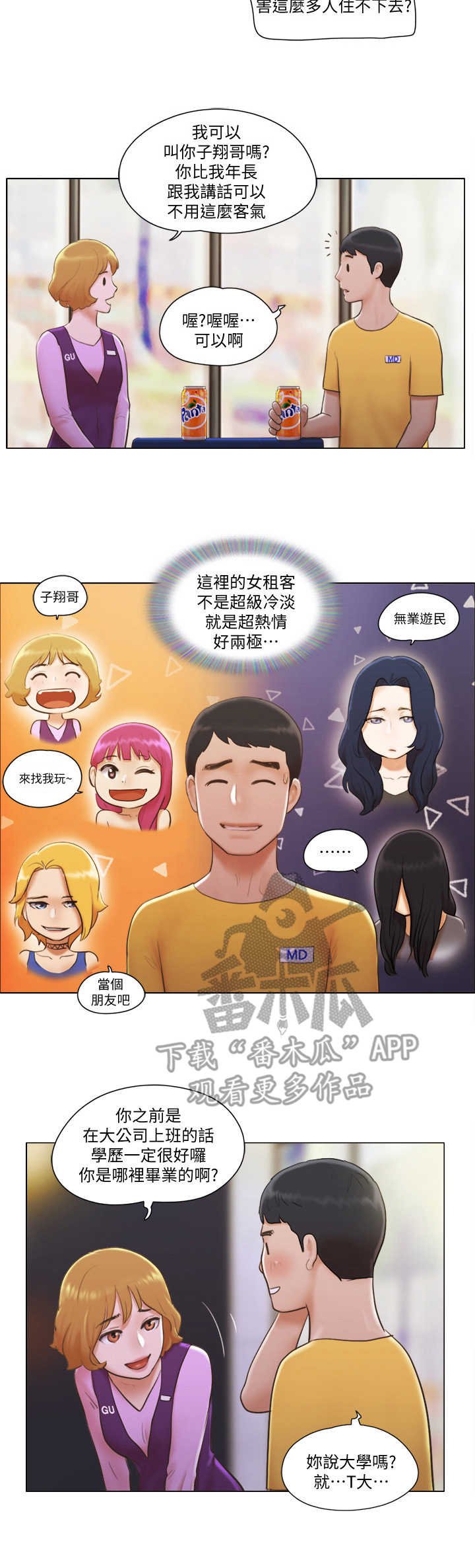第8章：纯朴少女