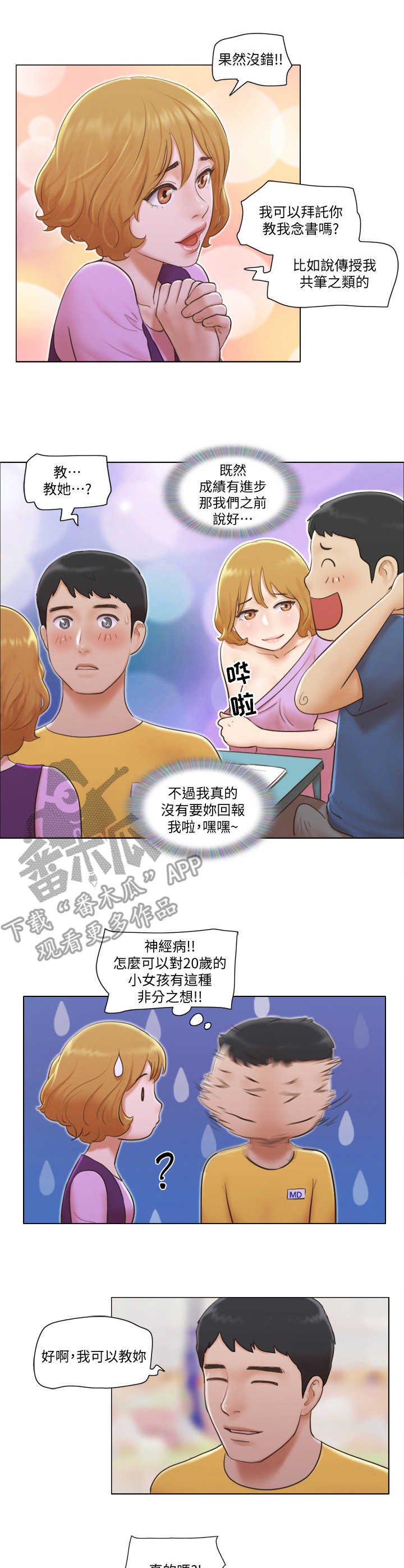 第8章：纯朴少女