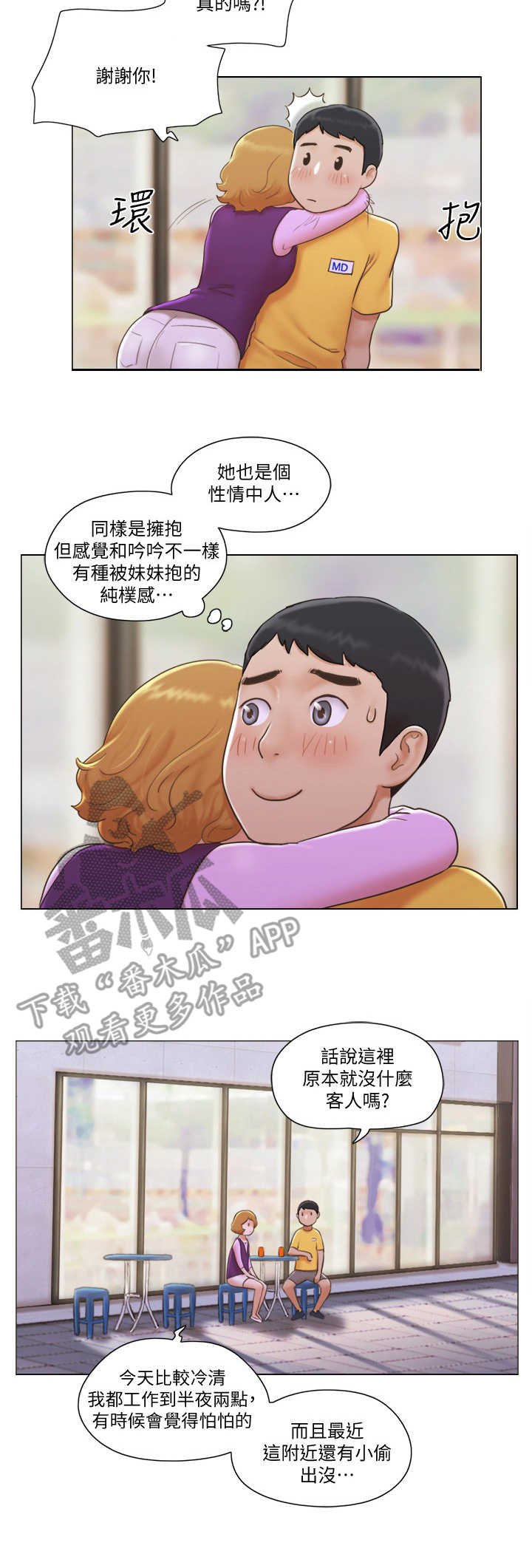 第8章：纯朴少女