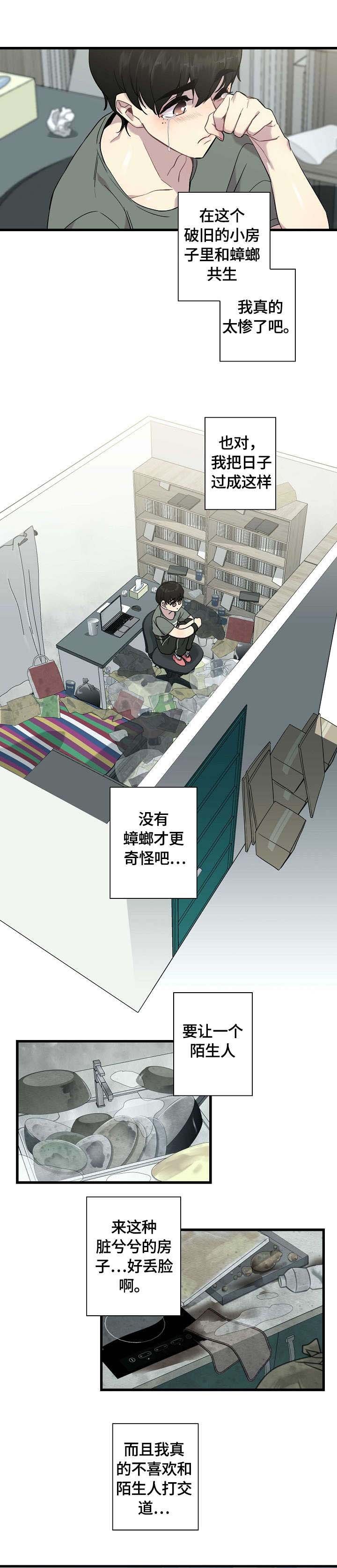 第1章：蟑螂