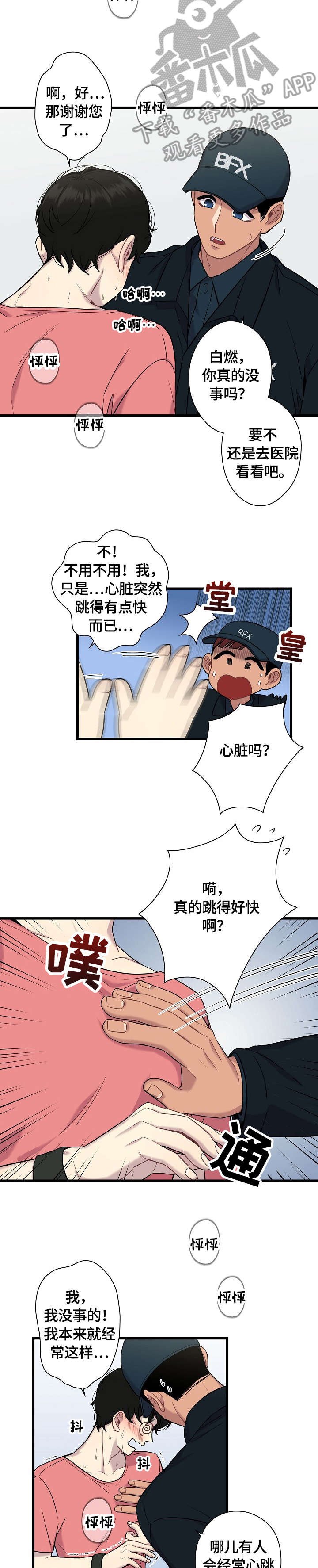 第11章：心跳