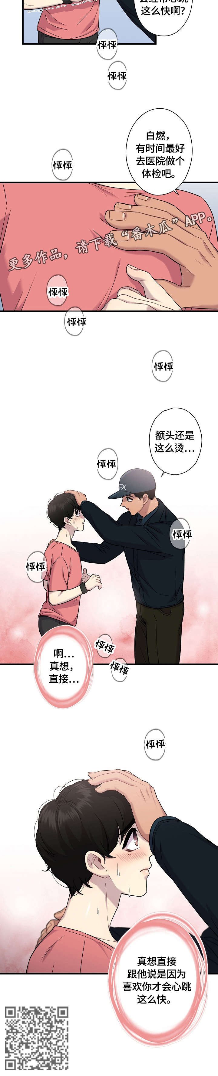 第11章：心跳