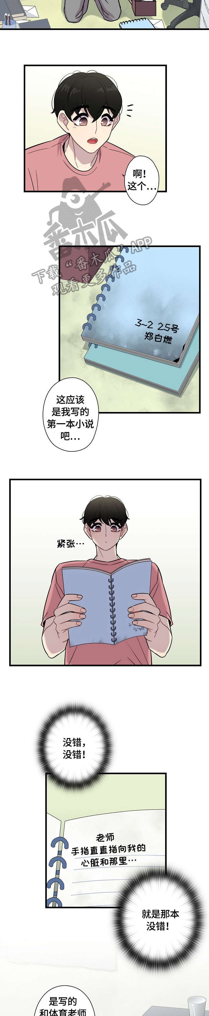 第15章：撞见