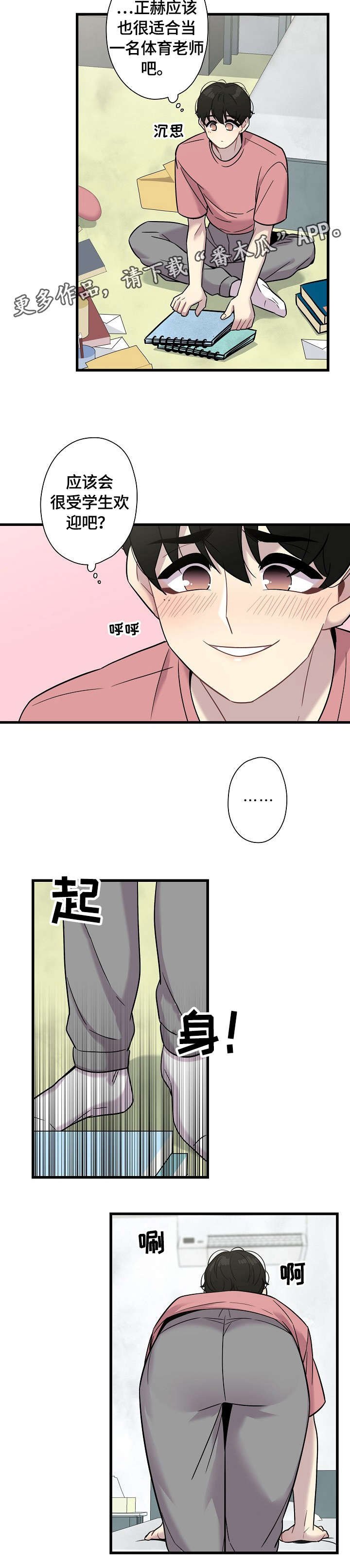 第15章：撞见