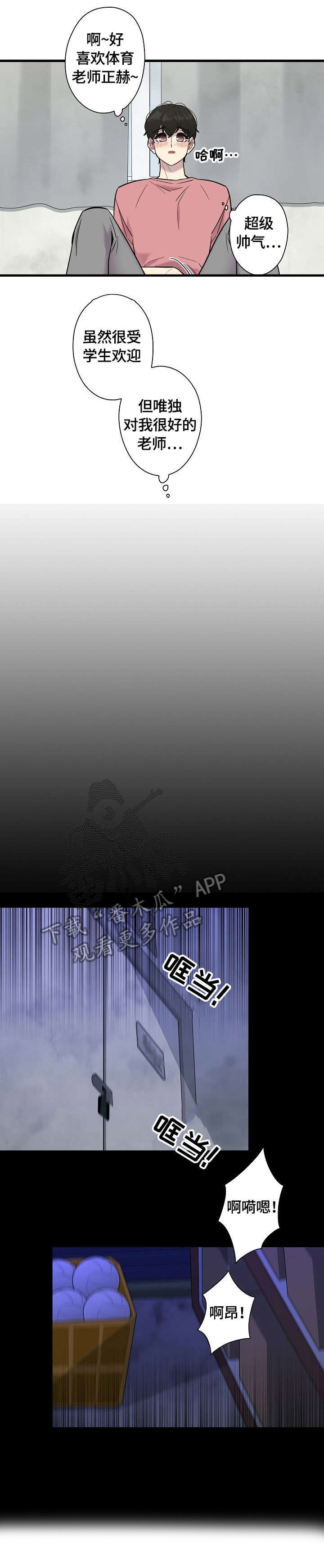 第15章：撞见