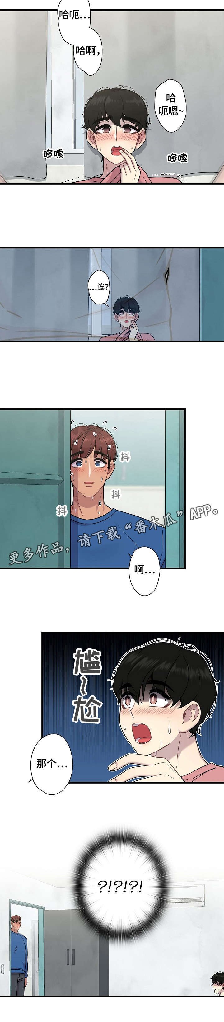 第15章：撞见