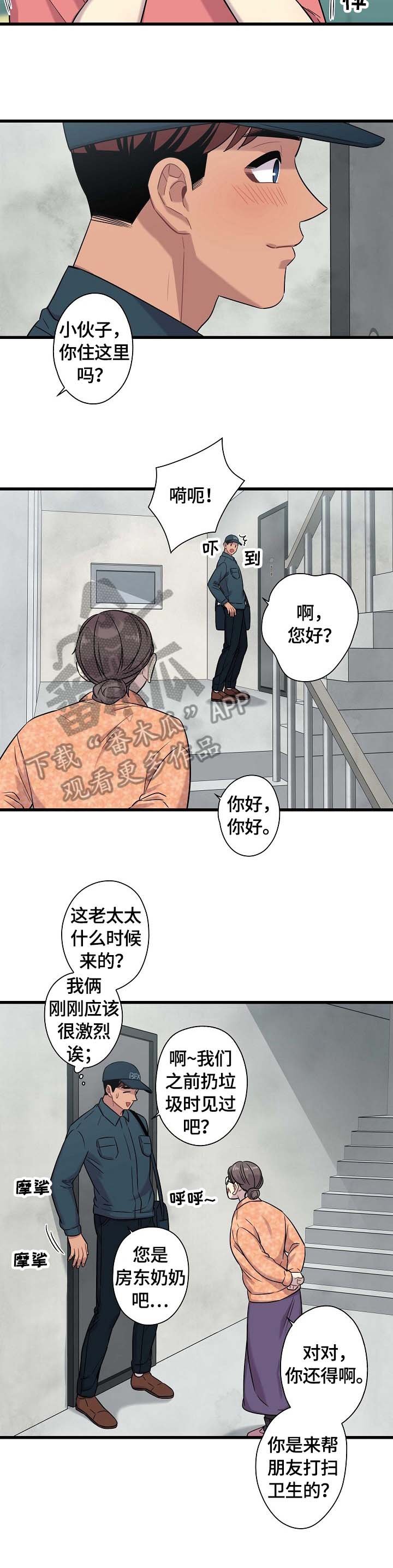 第26章：巧遇