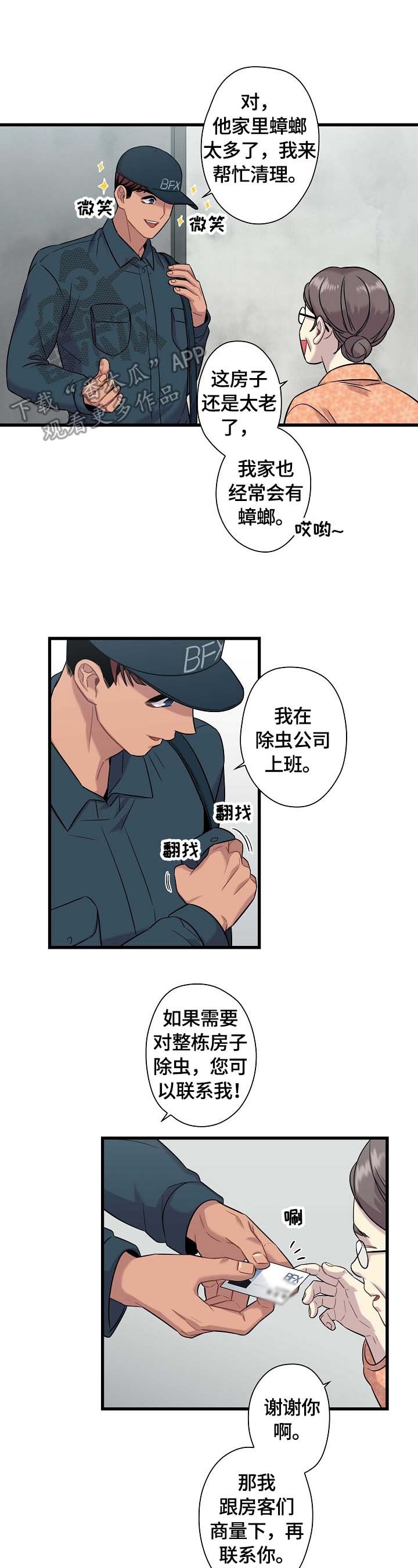第26章：巧遇