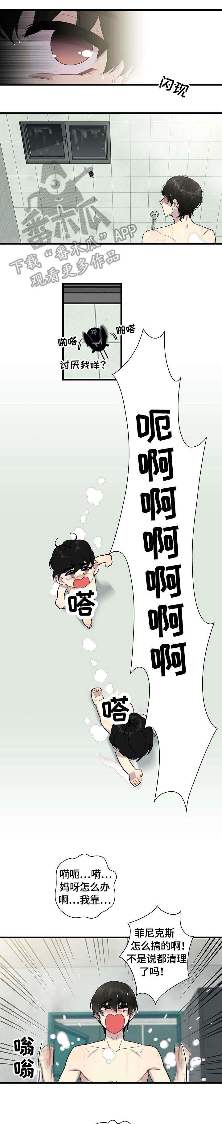 第3章：害怕