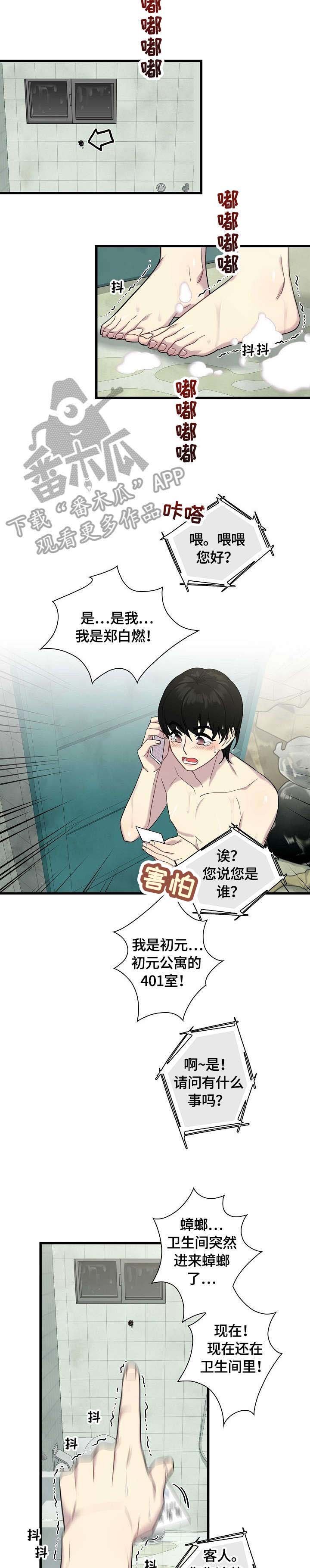 第3章：害怕