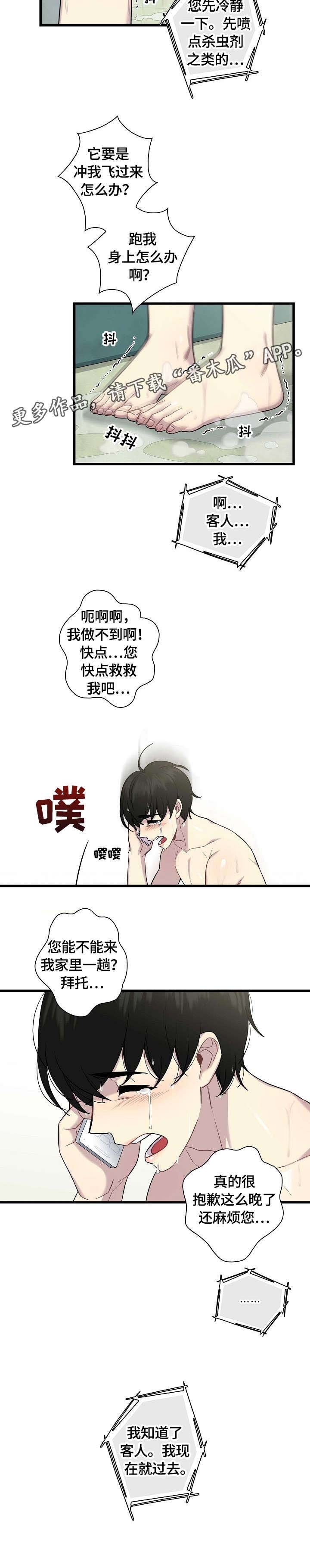第3章：害怕