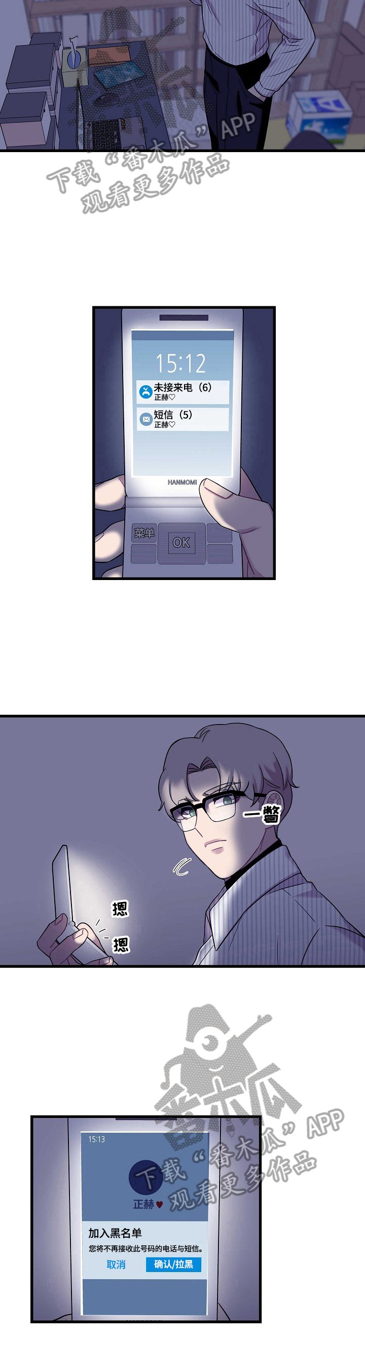 第33章：拉黑