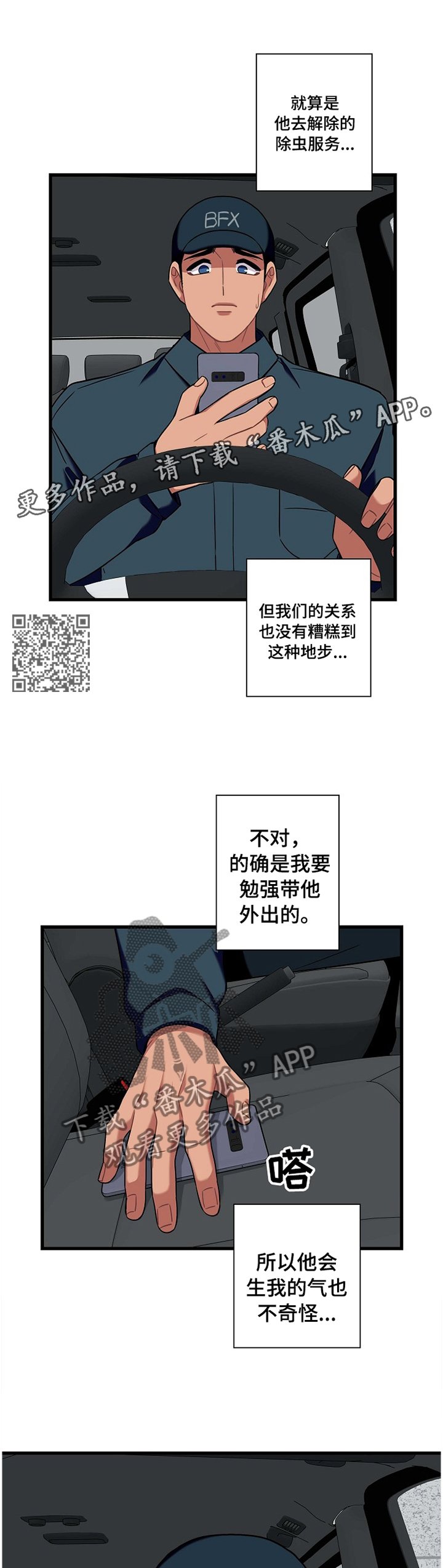 第35章：各自的想法