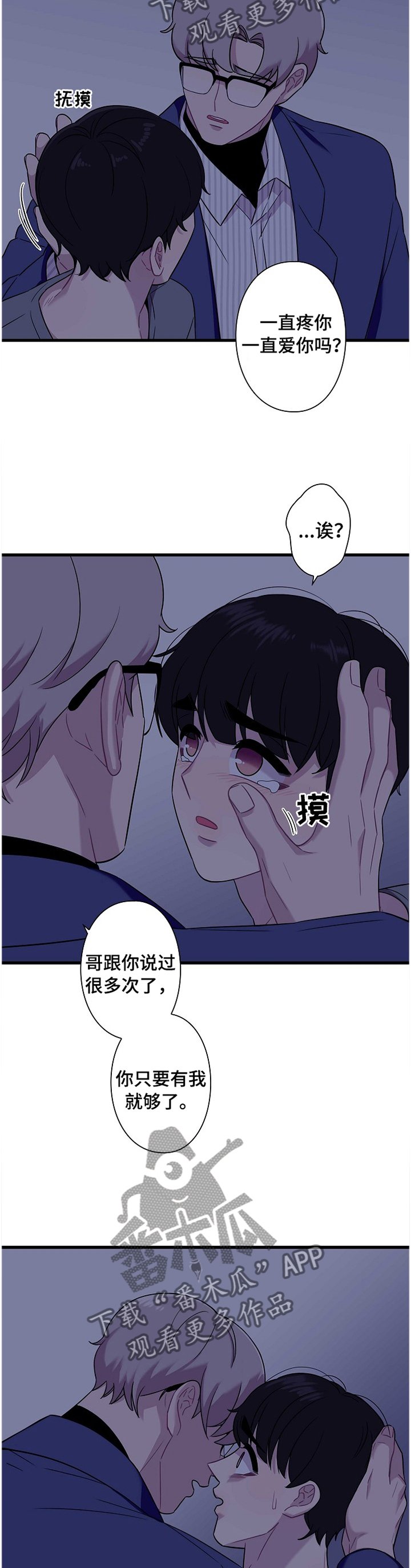 第36章：有我就够了