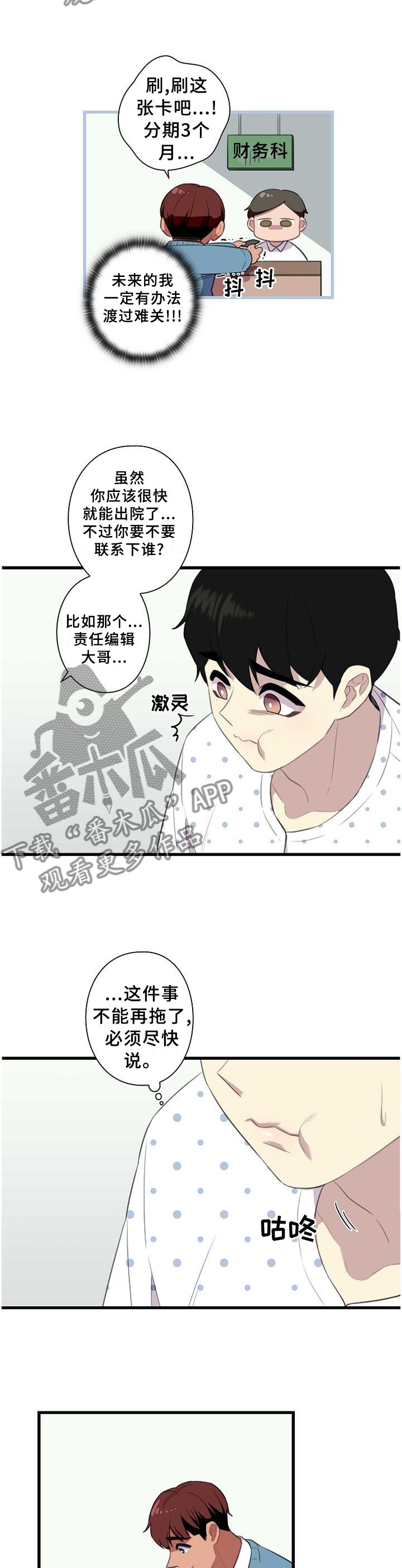 第46章：谢谢你愿意相信我