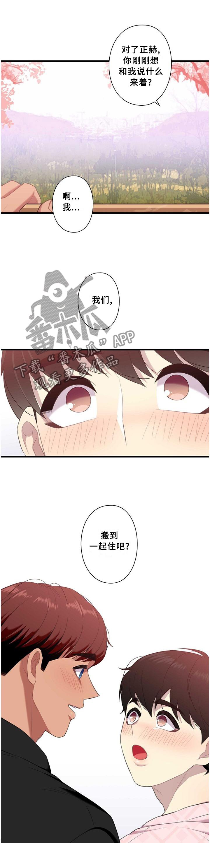 第49章：一起住