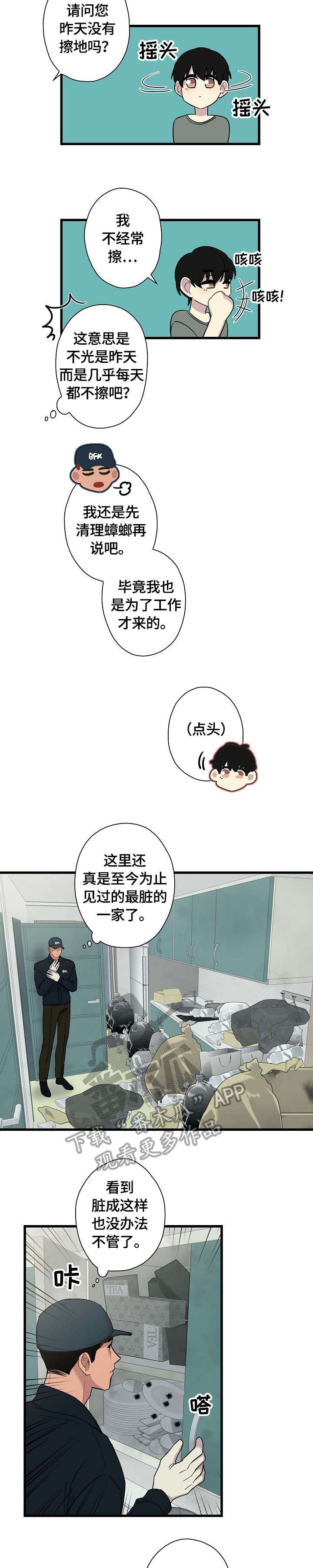 第5章：不对劲