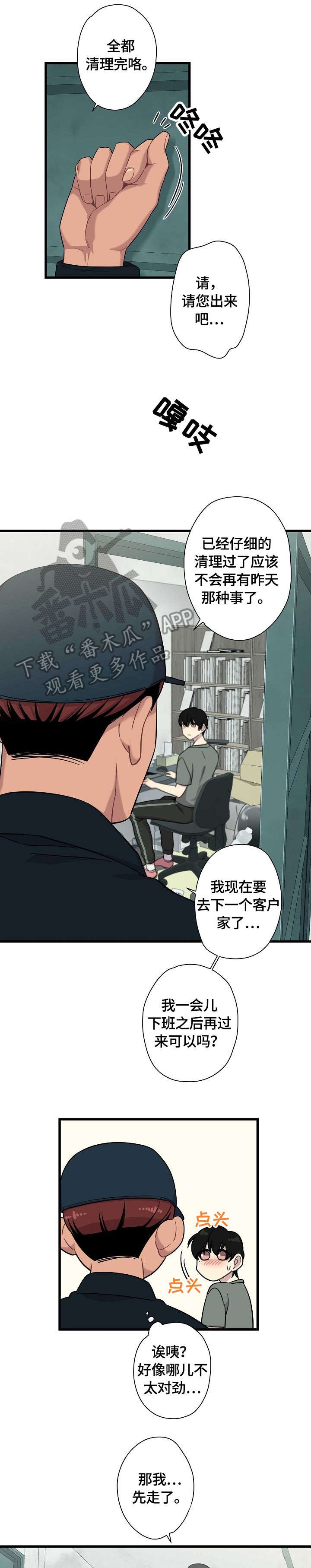 第5章：不对劲