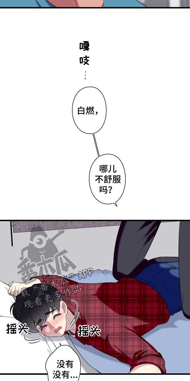 第52章：【番外】不舒服？