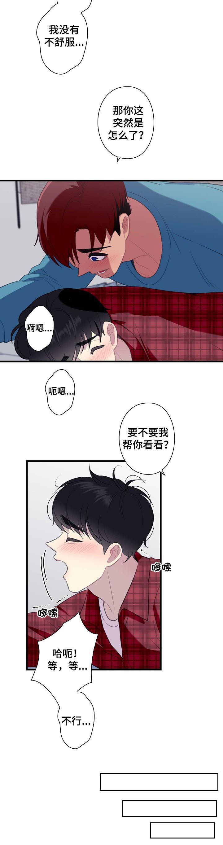 第52章：【番外】不舒服？