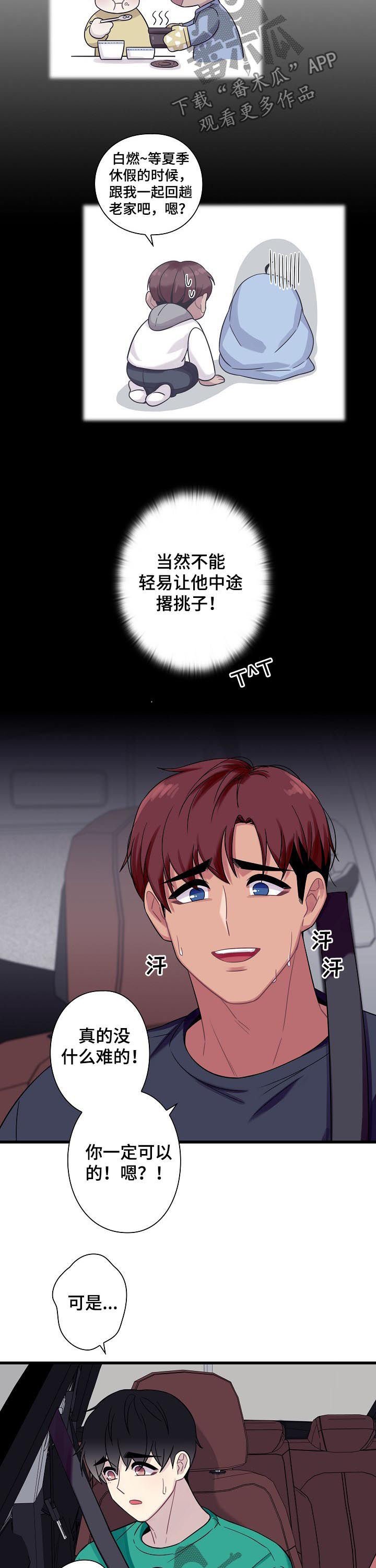 第53章：【番外】大概多久？