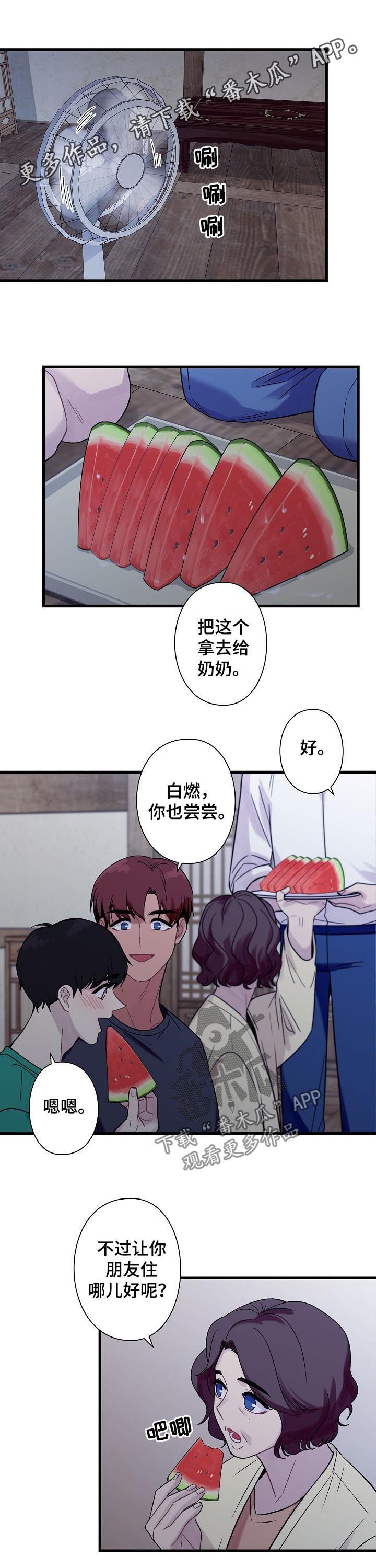 第55章：【番外】西瓜
