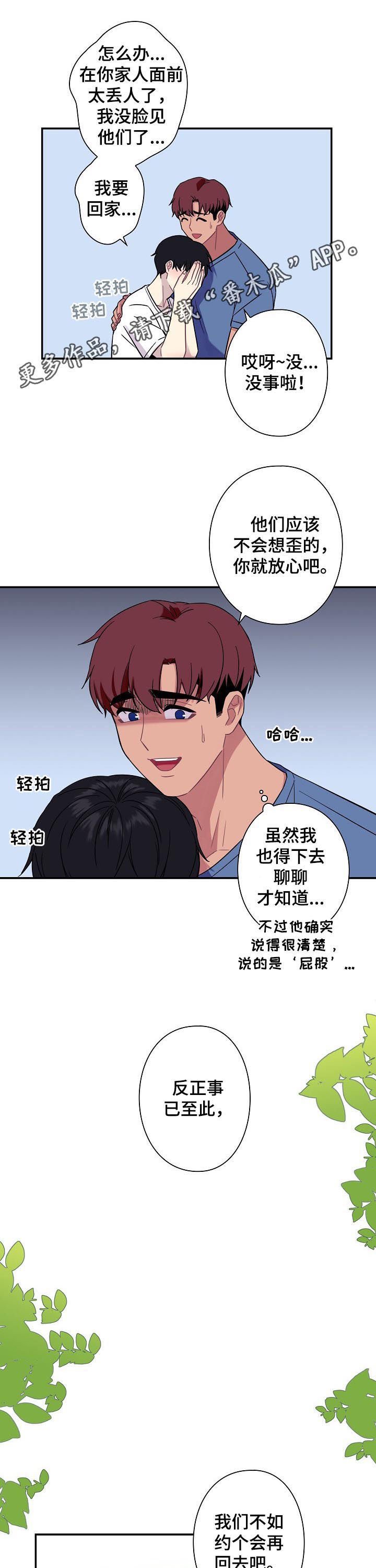 第58章：【番外】丢人