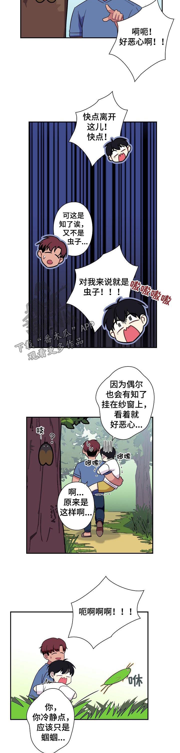 第58章：【番外】丢人