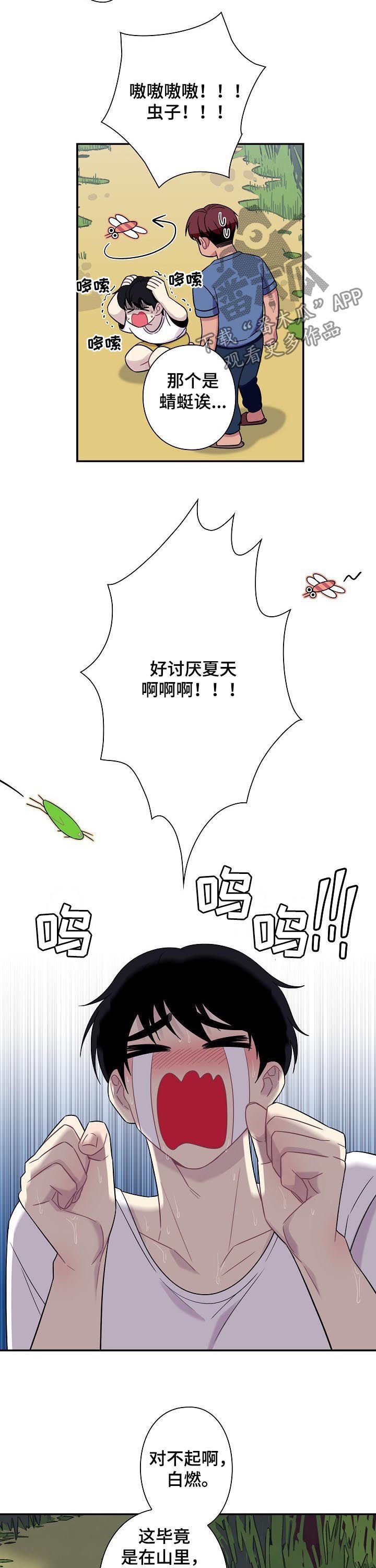 第58章：【番外】丢人