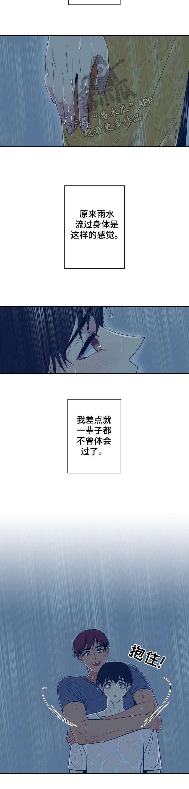 第59章：【番外】下雨