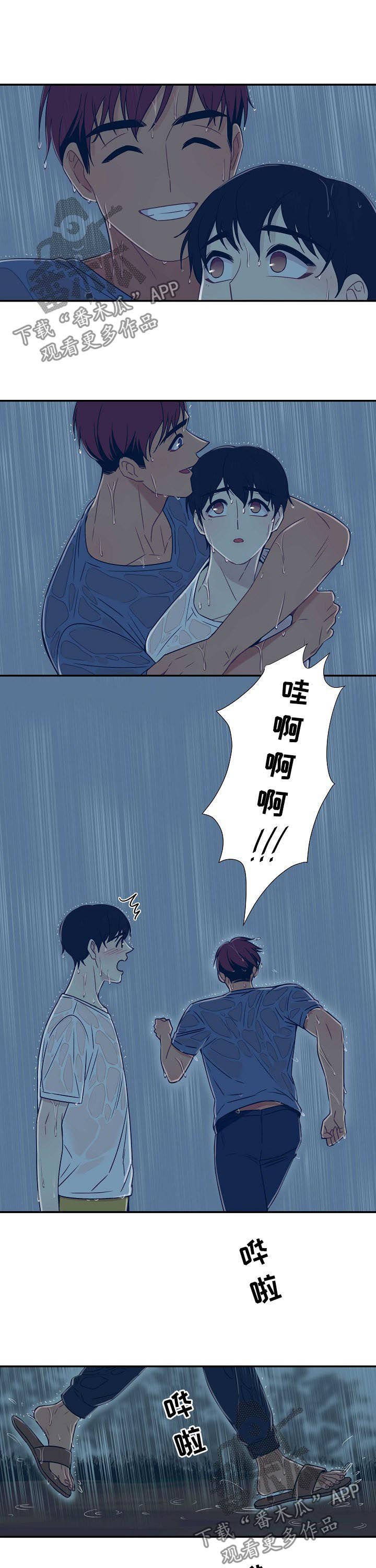 第59章：【番外】下雨