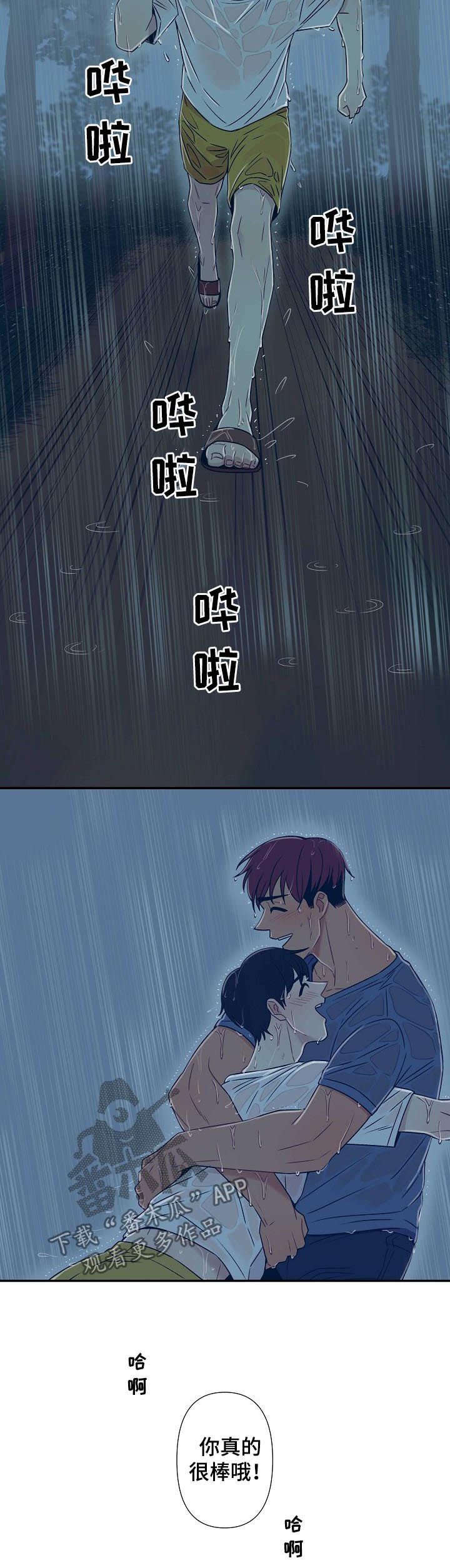 第59章：【番外】下雨