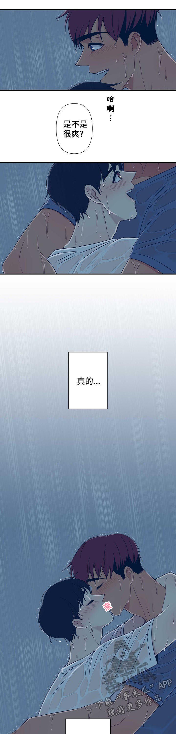第59章：【番外】下雨