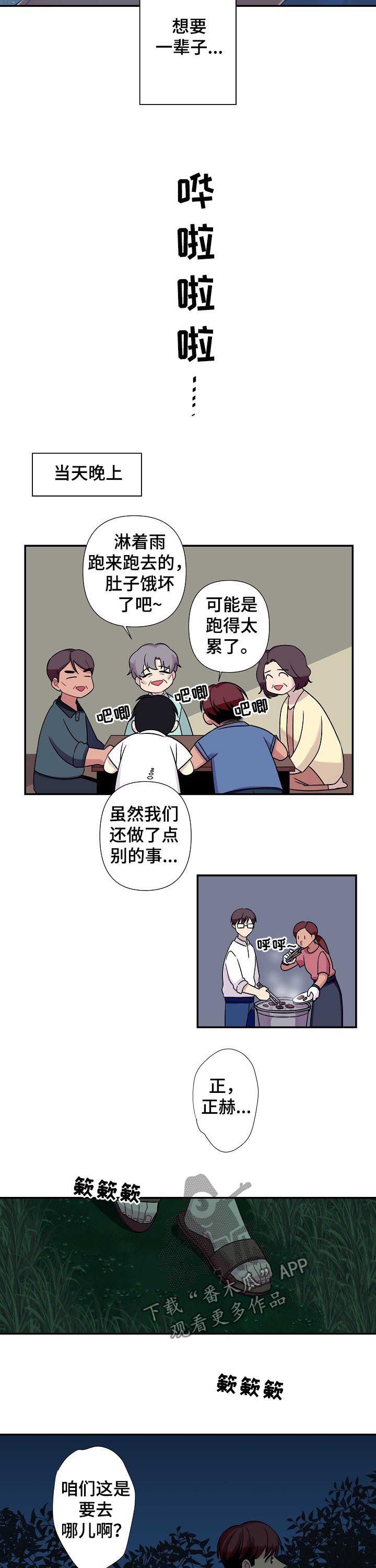 第59章：【番外】下雨