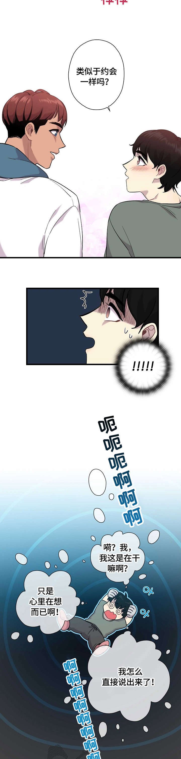 第6章：超可爱