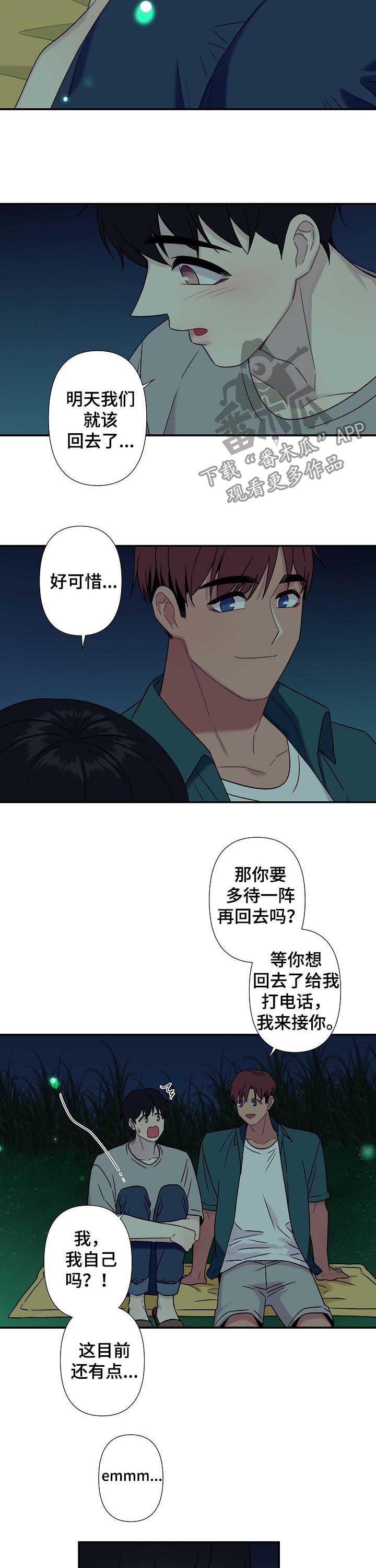 第60章：【番外】萤火虫