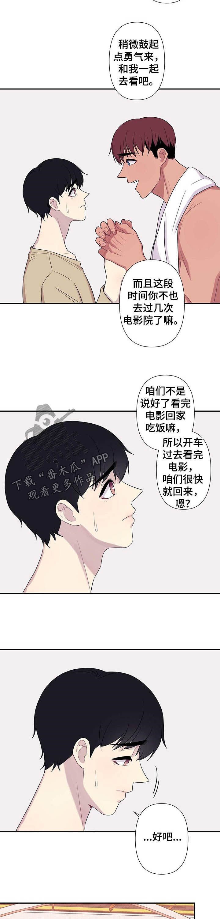 第62章：【番外】撞见