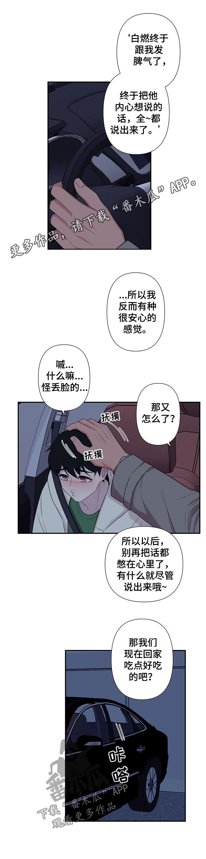 第64章：【番外】安心