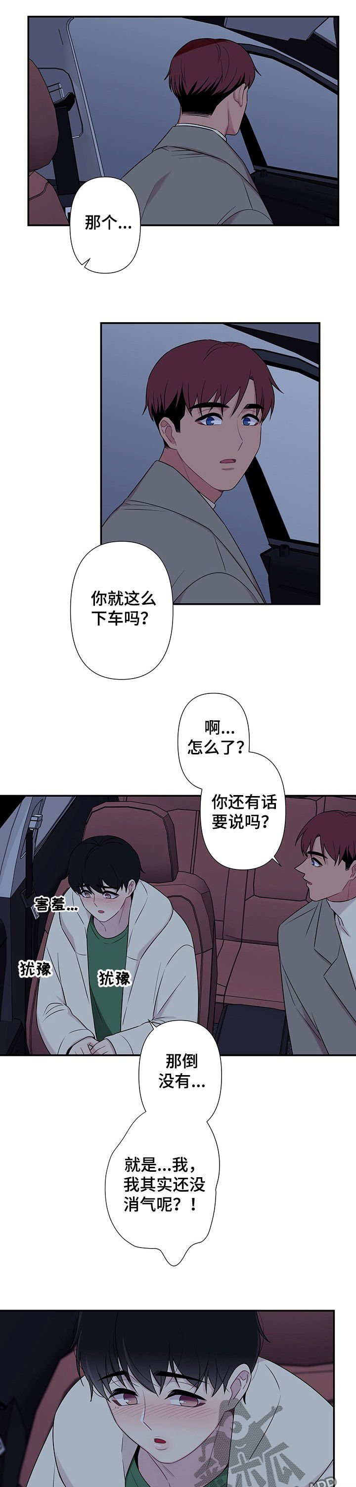 第64章：【番外】安心
